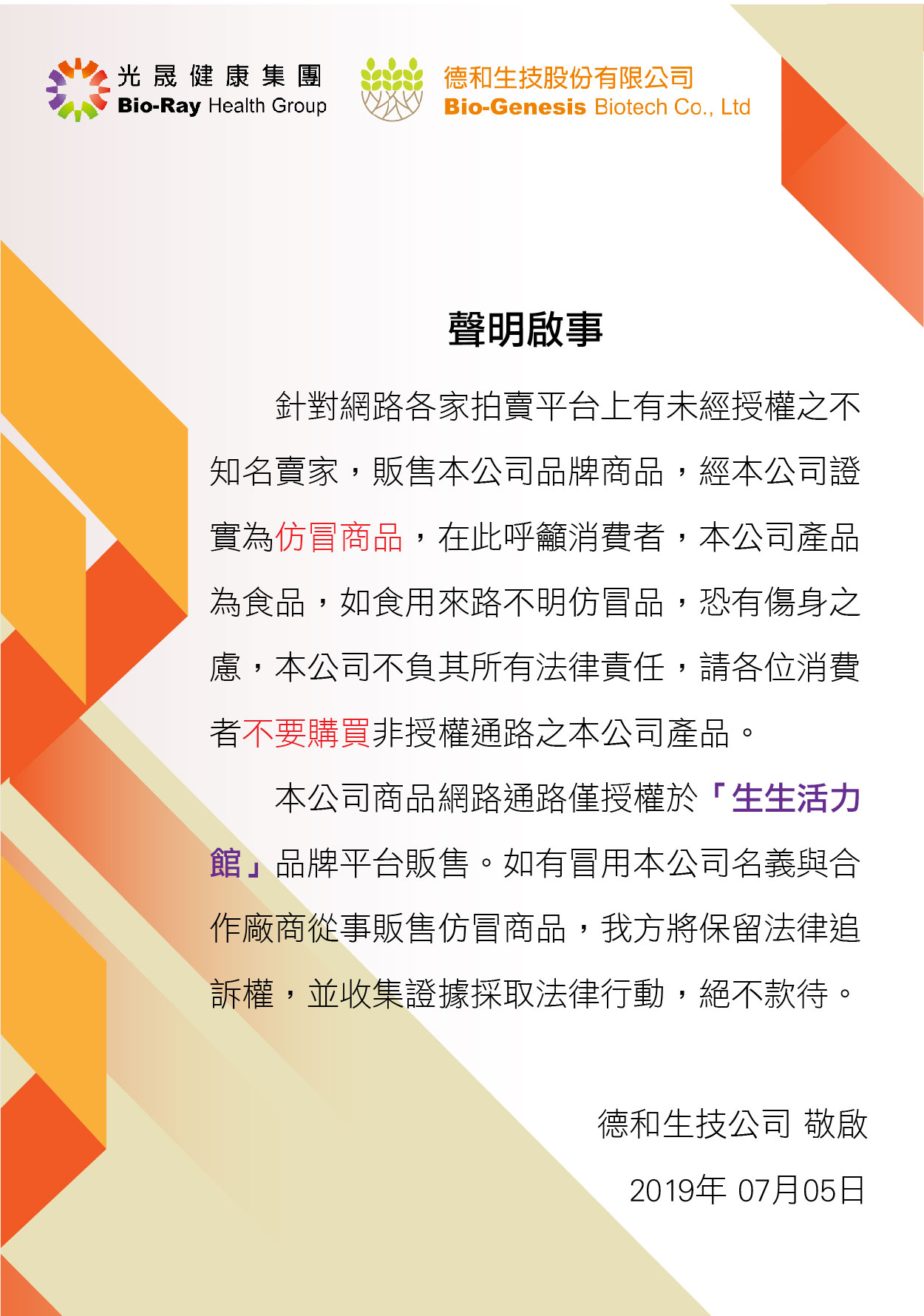 請不要購買不明通路之仿冒商品
